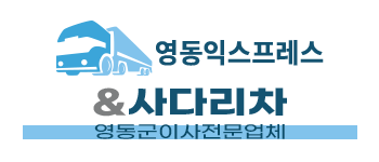 영동군익스프레스
